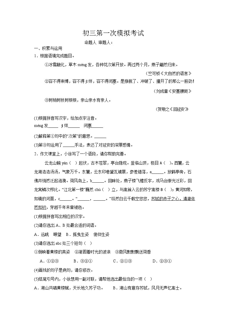 江苏省南京市2026届九年级中考一模语文试卷第1页