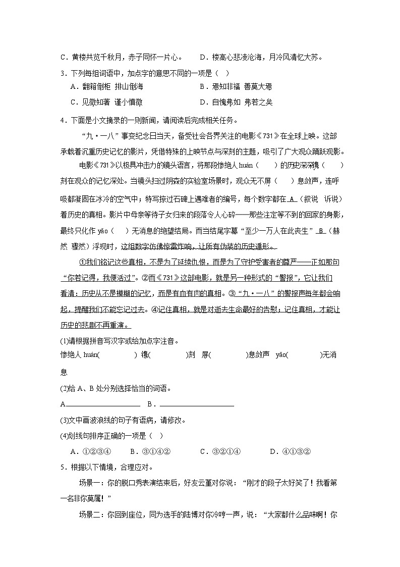江苏省南京市2026届九年级中考一模语文试卷第2页