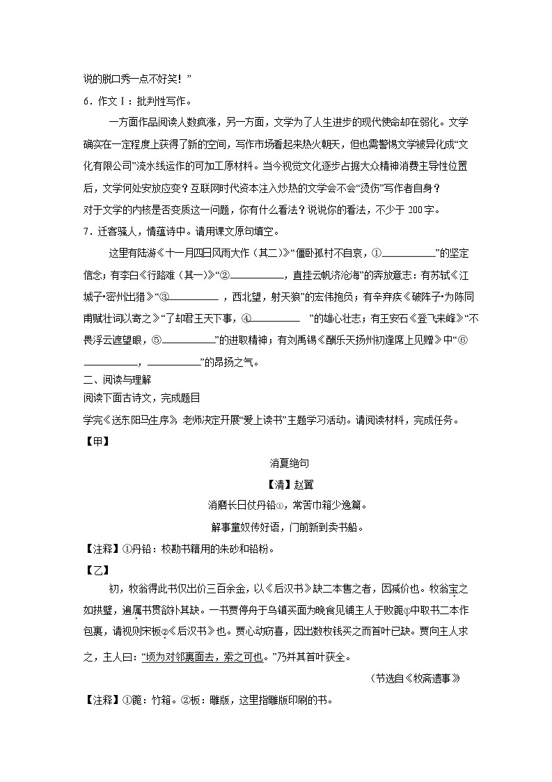 江苏省南京市2026届九年级中考一模语文试卷第3页