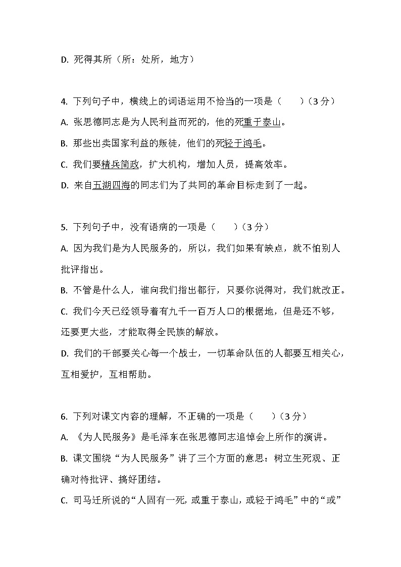 第5课 为人民服务 同步练习（含答案）2025-2026学年 统编版（五四学制）初中语文 六年级下册第2页