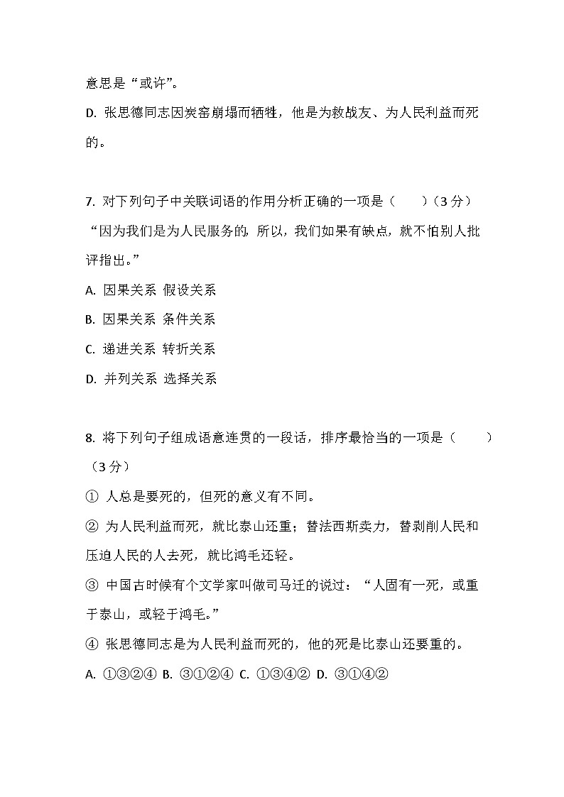 第5课 为人民服务 同步练习（含答案）2025-2026学年 统编版（五四学制）初中语文 六年级下册第3页