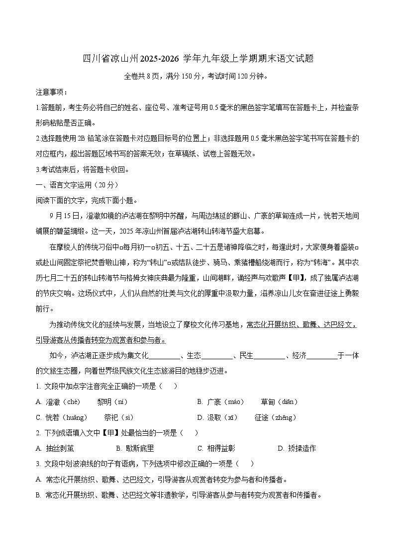 四川省凉山州2025-2026学年九年级上学期期末语文试题（含答案）第1页