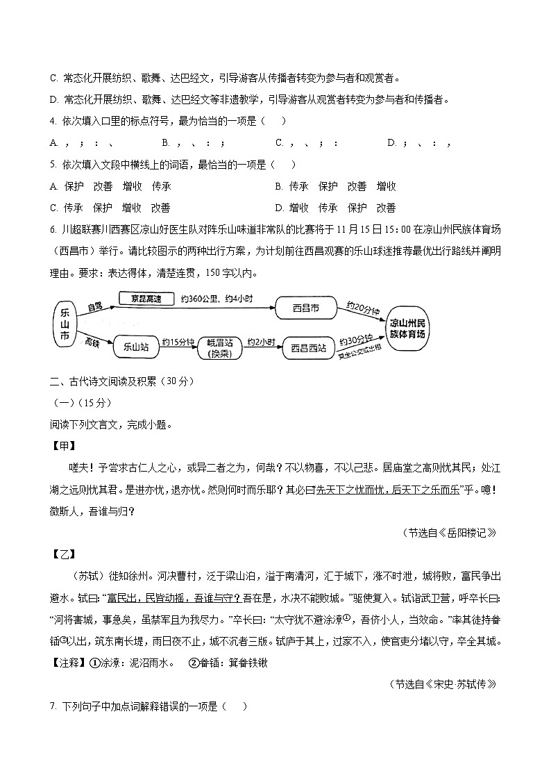 四川省凉山州2025-2026学年九年级上学期期末语文试题（含答案）第2页