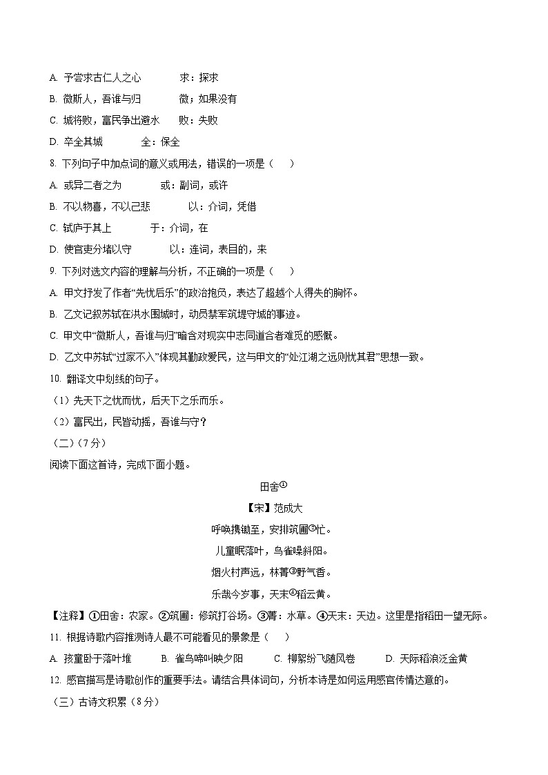 四川省凉山州2025-2026学年九年级上学期期末语文试题（含答案）第3页