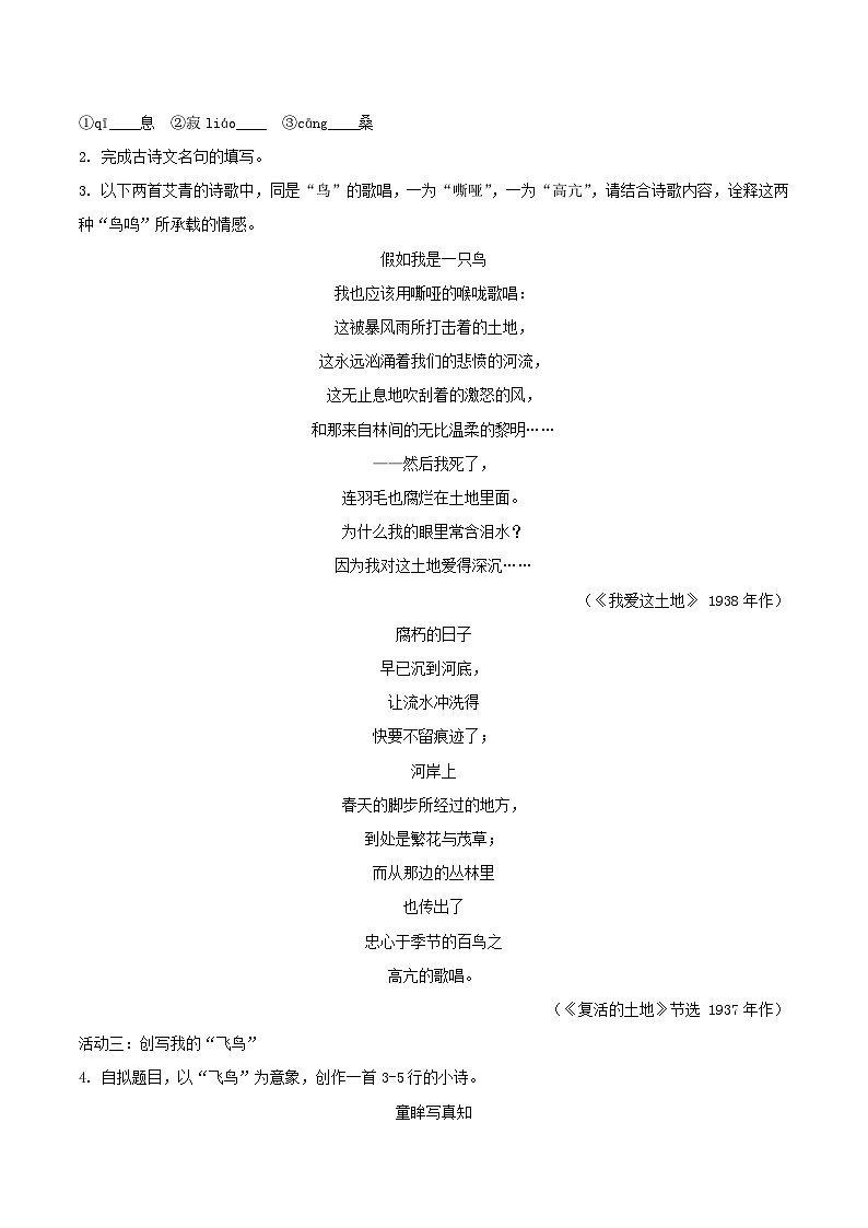 浙江省湖州市2025-2026学年上学期期末考试九年级语文试卷（含答案）第2页