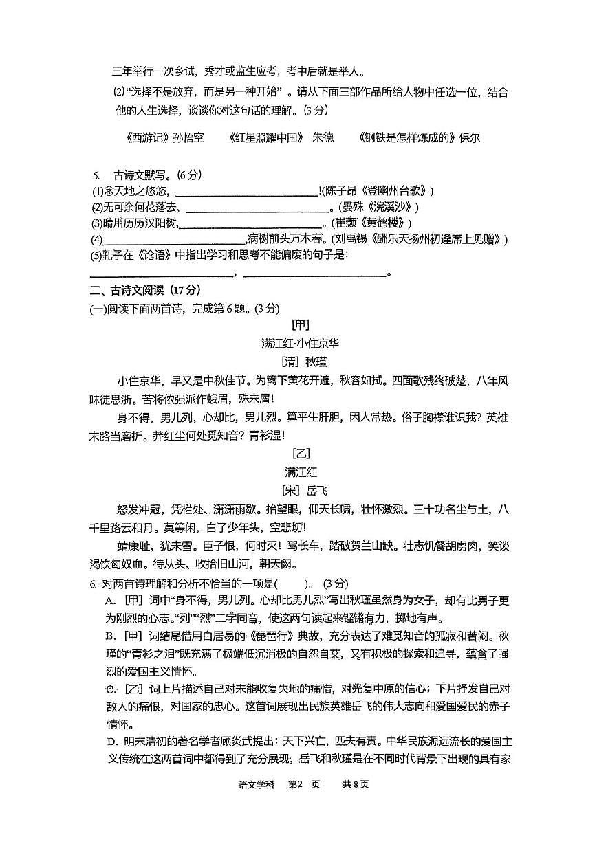 辽宁沈阳市虹桥中学教育集团2025-2026学年度九年级下学期线下假期限时作业反馈语文试卷（扫描版，无答案）第2页
