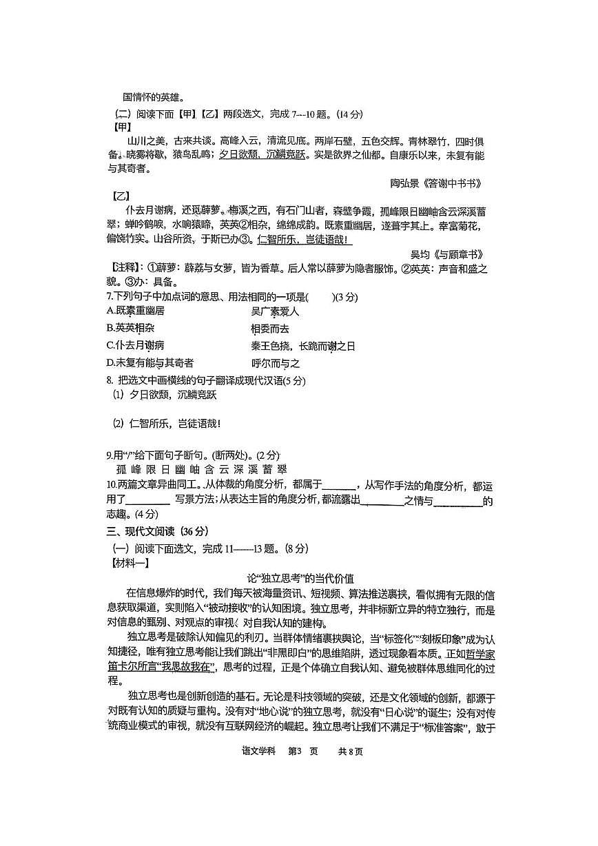 辽宁沈阳市虹桥中学教育集团2025-2026学年度九年级下学期线下假期限时作业反馈语文试卷（扫描版，无答案）第3页