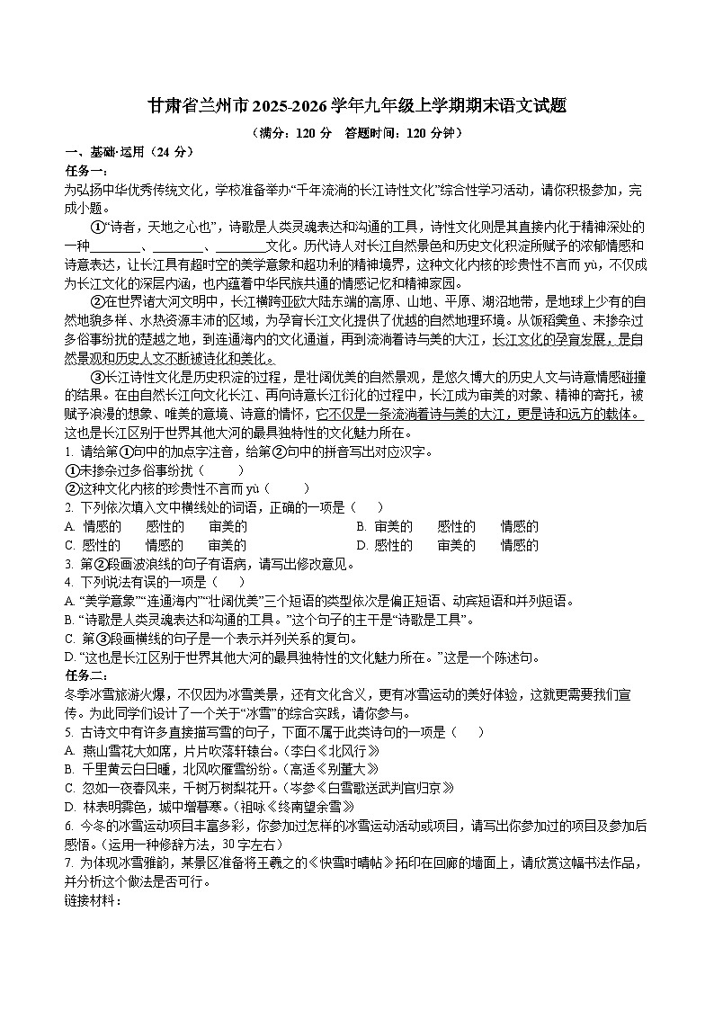 甘肃省兰州市2025-2026学年九年级上学期期末语文试题（含答案）第1页