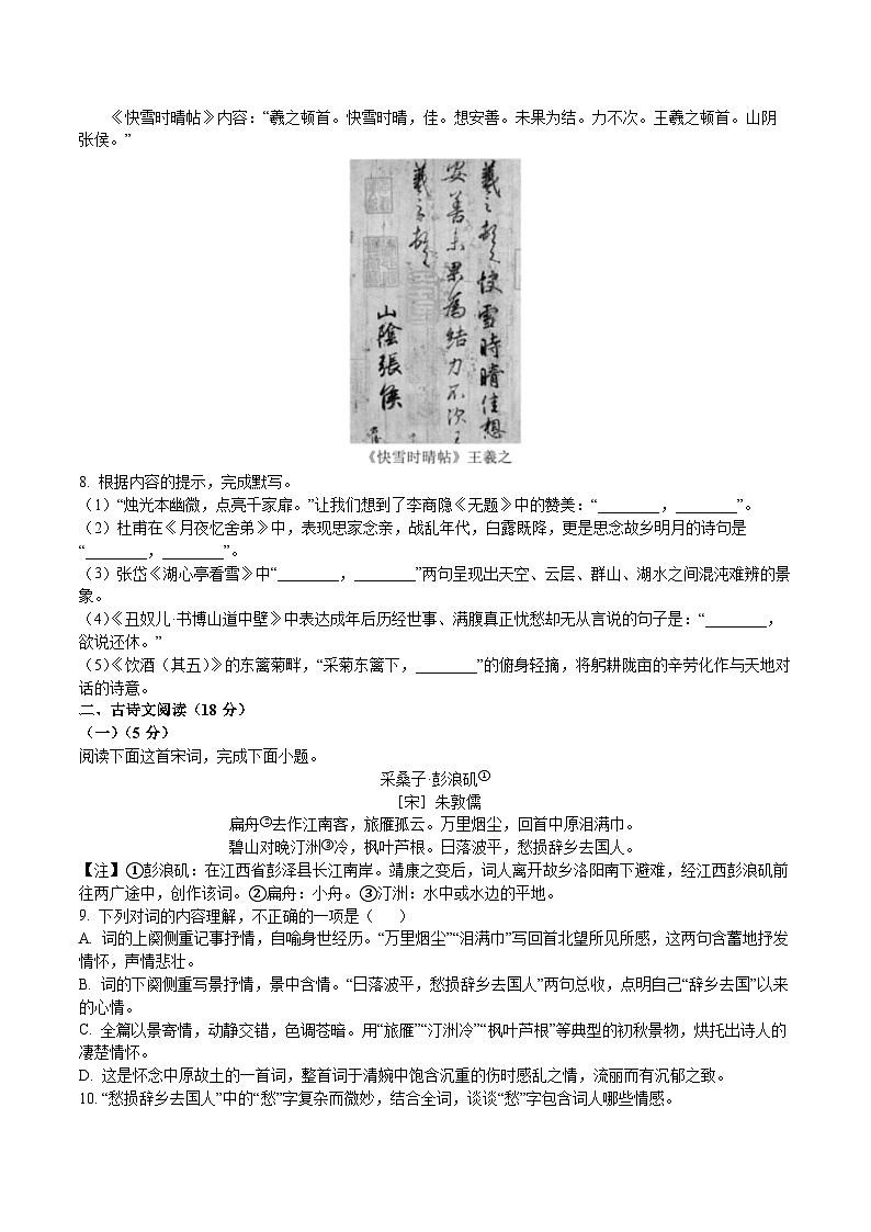 甘肃省兰州市2025-2026学年九年级上学期期末语文试题（含答案）第2页