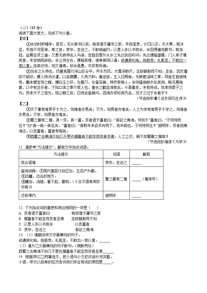 甘肃省兰州市2025-2026学年九年级上学期期末语文试题（含答案）第3页
