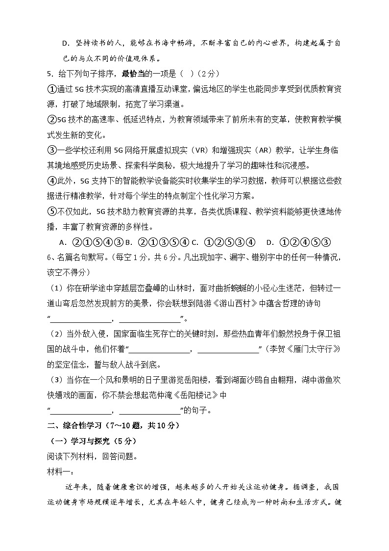 2026学年九下中考第一次模拟检测语文试卷（三）（含答案）第2页