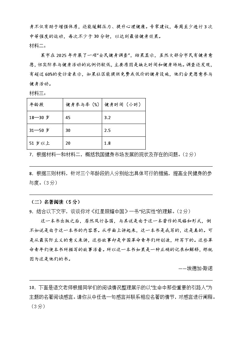 2026学年九下中考第一次模拟检测语文试卷（三）（含答案）第3页