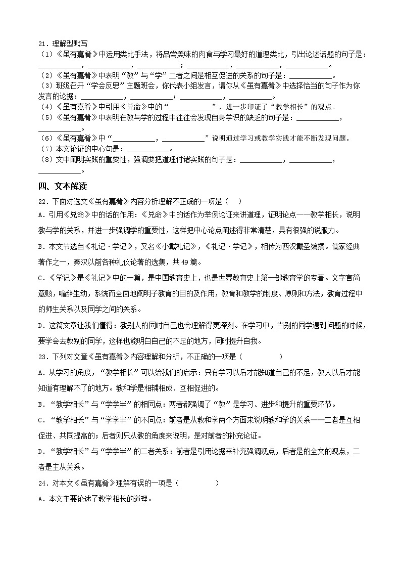 （统编版）新教材八年级下册第22课《虽有嘉肴》同步训练分层作业（含解析）第3页