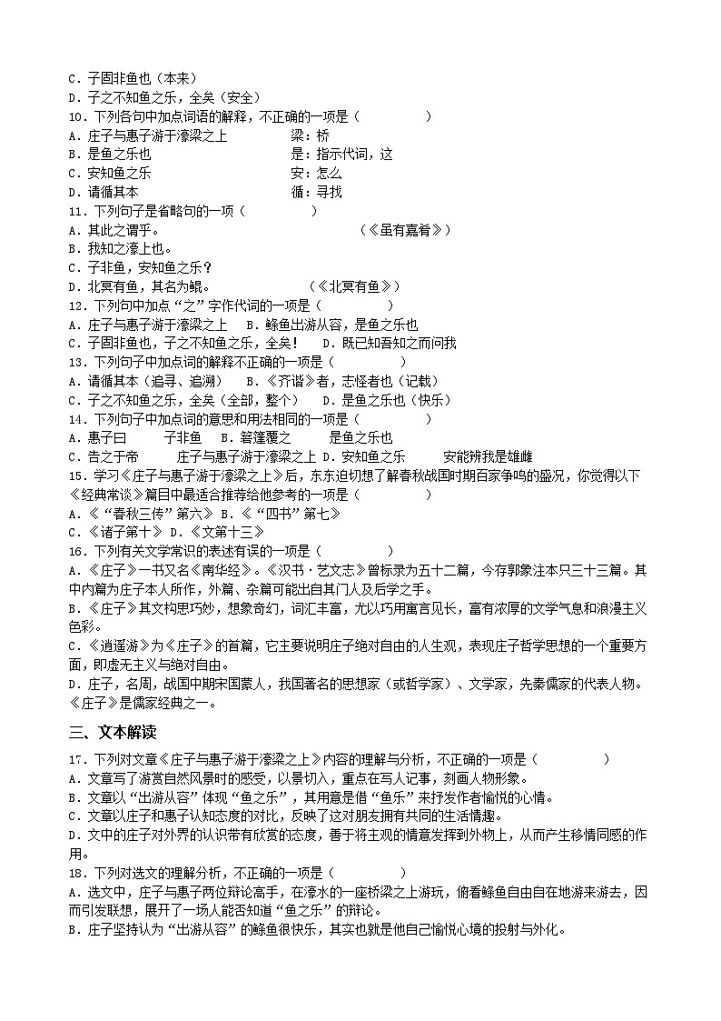 第21课《庄子与惠子游于濠梁之上》同步训练分层作业（含解析）（统编版）新教材八年级下册第2页