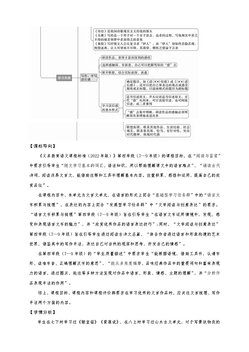 第三单元整体教学设计-【大单元教学】新修订统编版语文八年级下册名师备课系列第2页