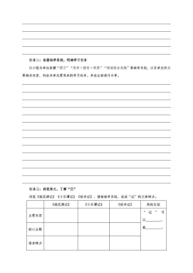第三单元学习任务单-【大单元教学】新修订统编版语文八年级下册名师备课系列第2页