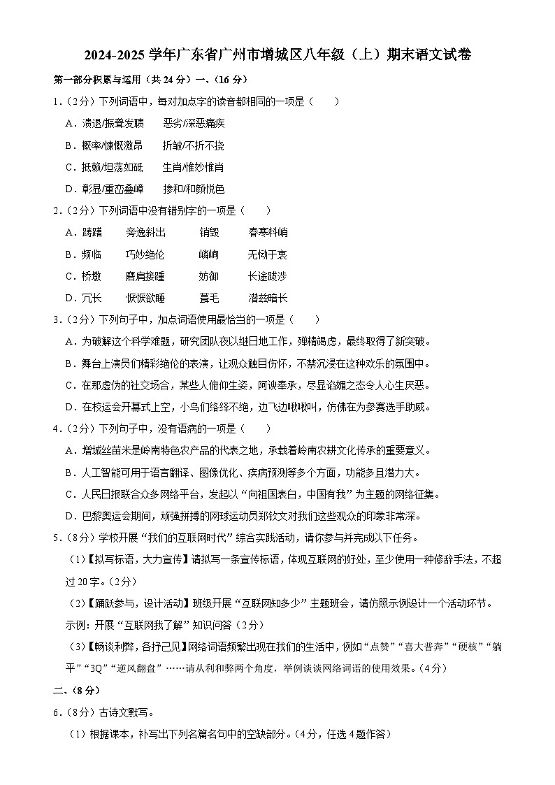 广东省广州市增城区八年级上学期期末语文试卷-A4第1页
