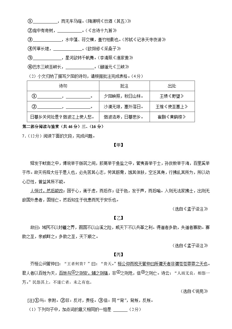广东省广州市增城区八年级上学期期末语文试卷-A4第2页