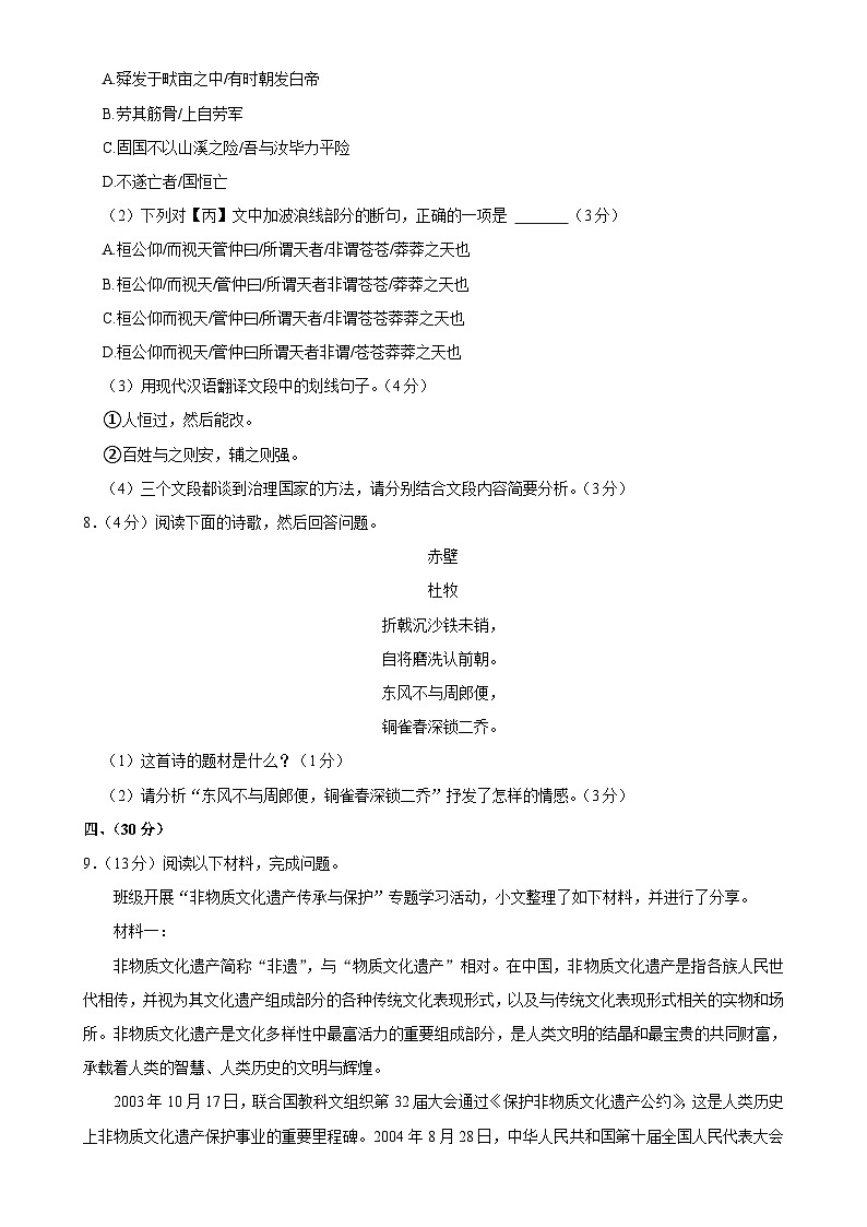 广东省广州市增城区八年级上学期期末语文试卷-A4第3页