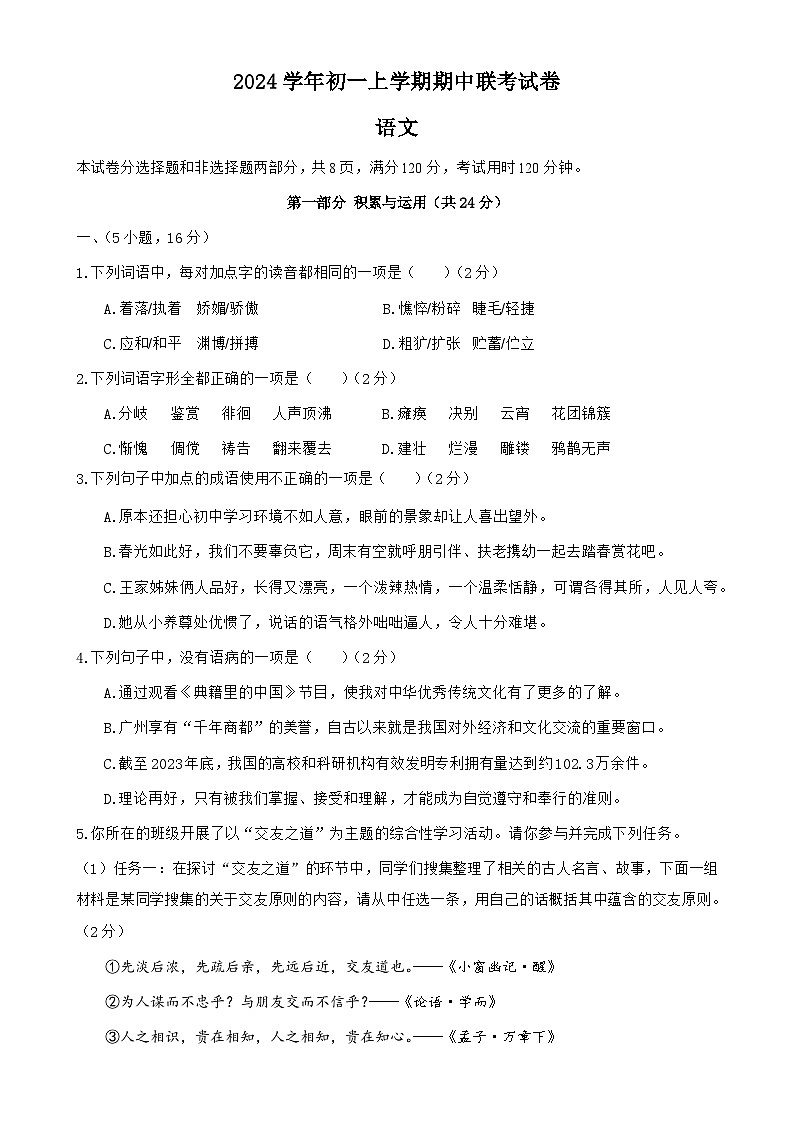 广东省广州市海珠区六中七年级上学期期中考语文试卷（题目版）-A4第1页