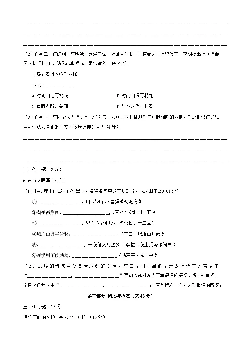 广东省广州市海珠区六中七年级上学期期中考语文试卷（题目版）-A4第2页