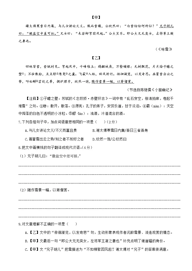 广东省广州市海珠区六中七年级上学期期中考语文试卷（题目版）-A4第3页