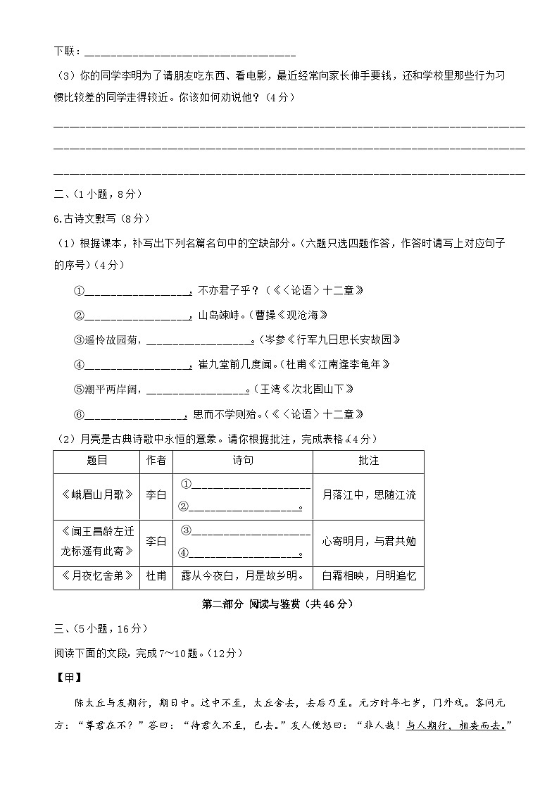 广东省广州市海珠区中大附中七年级上学期期中考语文试卷（题目版）-A4第2页