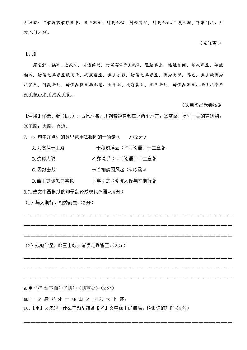 广东省广州市海珠区中大附中七年级上学期期中考语文试卷（题目版）-A4第3页
