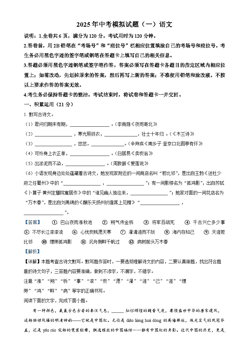 2025年广东省湛江市中考一模语文试题（解析版）-A4第1页