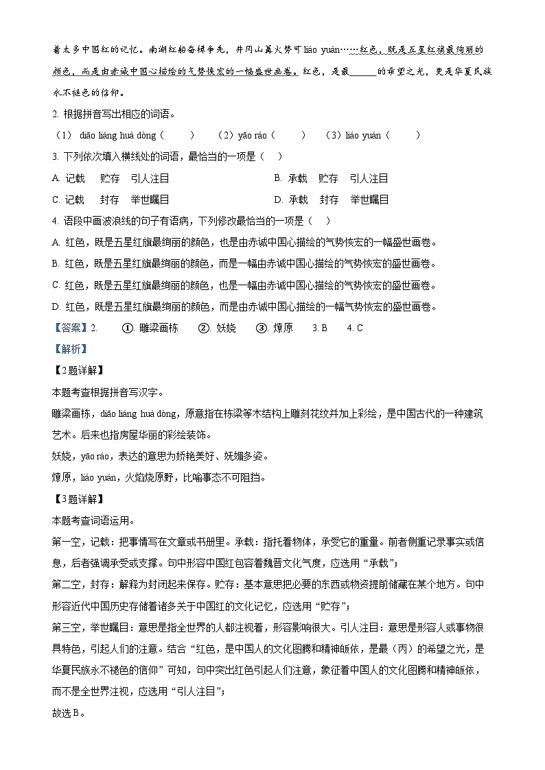 2025年广东省湛江市中考一模语文试题（解析版）-A4第2页