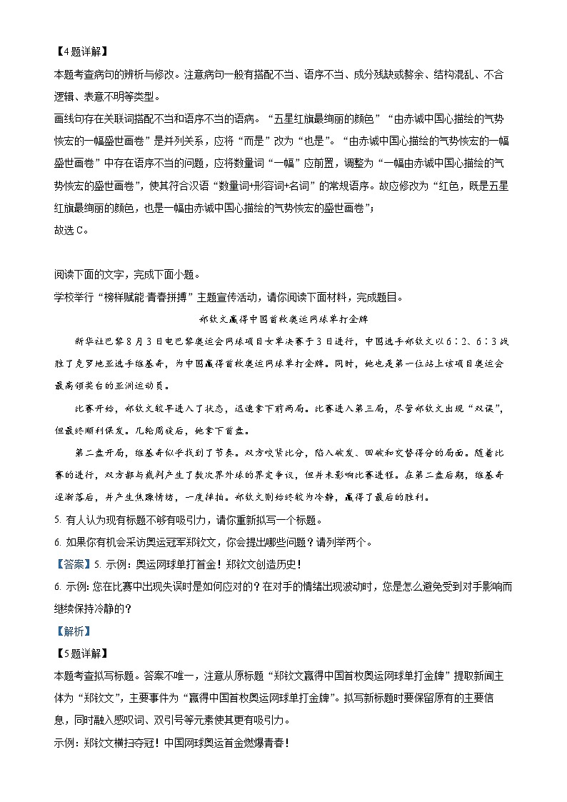 2025年广东省湛江市中考一模语文试题（解析版）-A4第3页