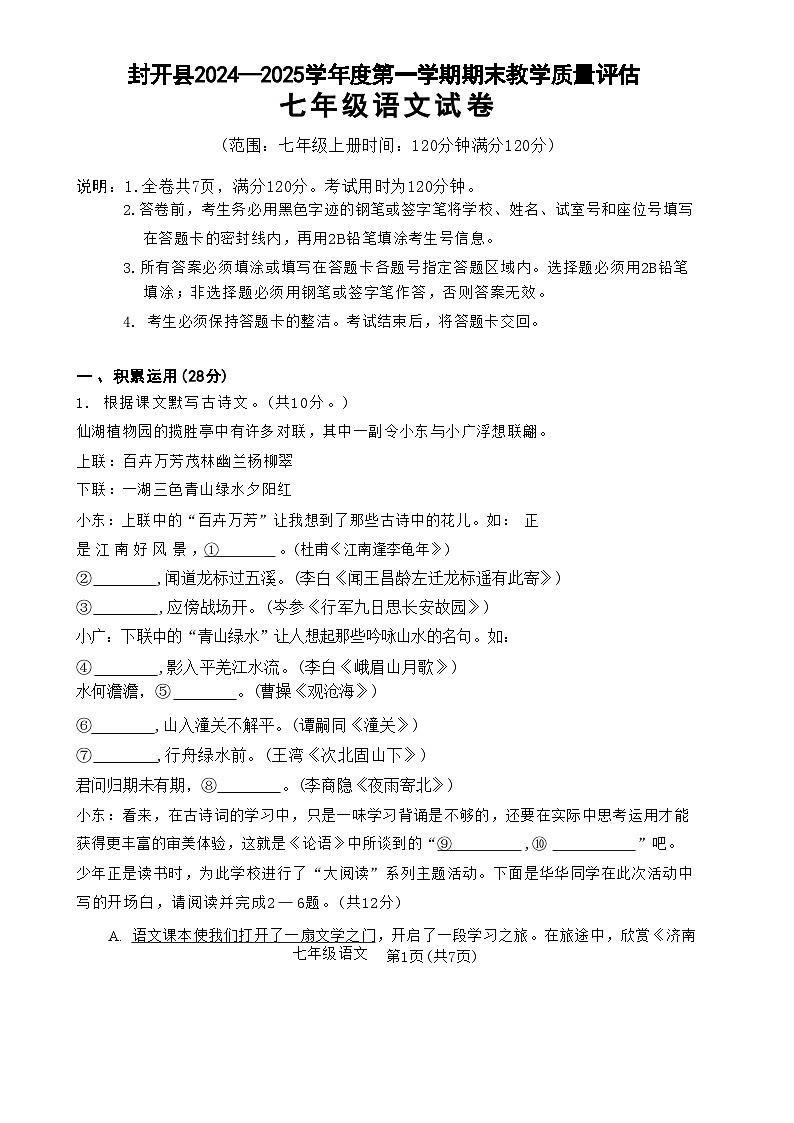 广东省肇庆市封开县七年级上学期1月期末考试语文试题-A4第1页