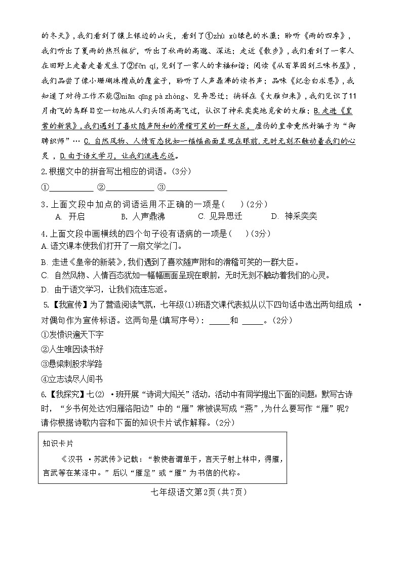 广东省肇庆市封开县七年级上学期1月期末考试语文试题-A4第2页