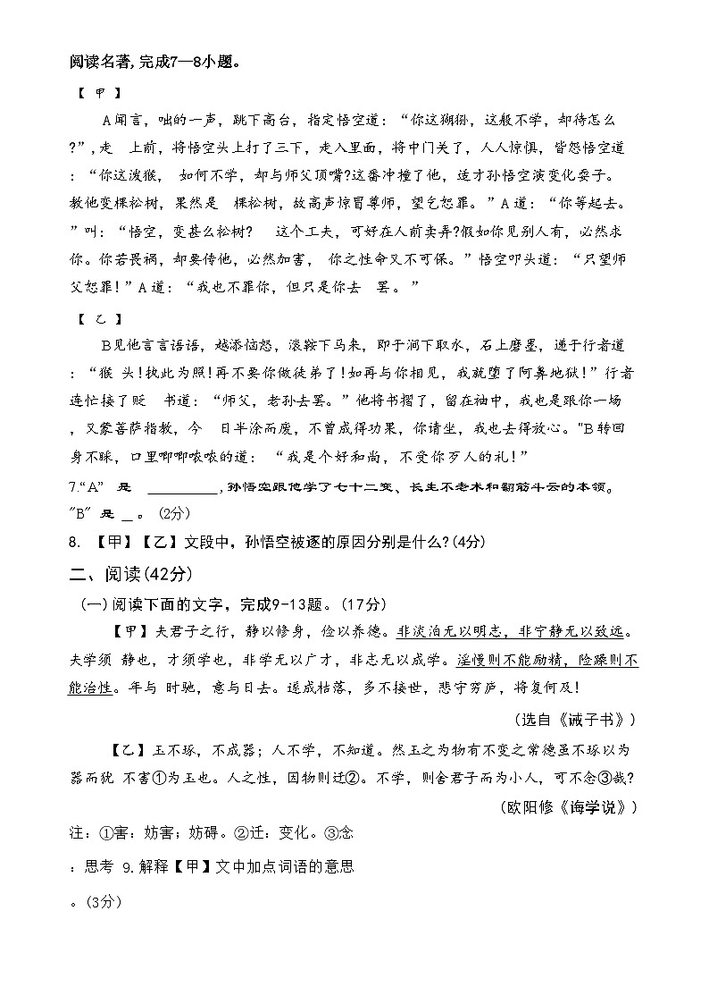 广东省肇庆市封开县七年级上学期1月期末考试语文试题-A4第3页