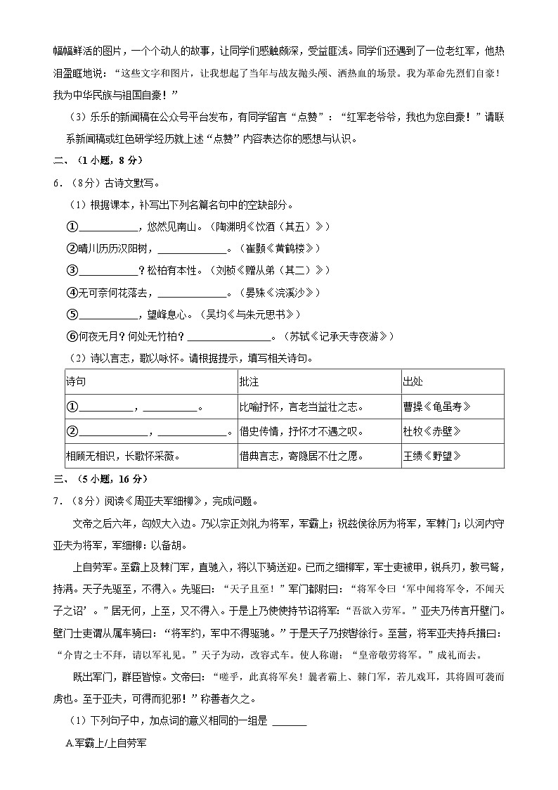 广东省广州市黄埔区八年级上学期期末考试语文试题-A4第2页
