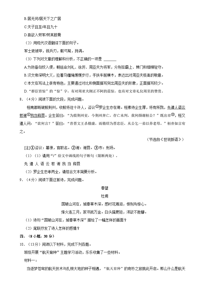 广东省广州市黄埔区八年级上学期期末考试语文试题-A4第3页