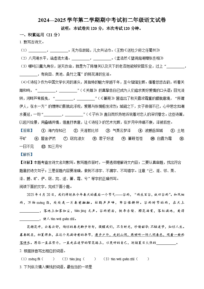广东省东莞市东莞中学南城学校、阳光实验中学、南城一中八年级下学期期中语文试题（解析版）-A4第1页