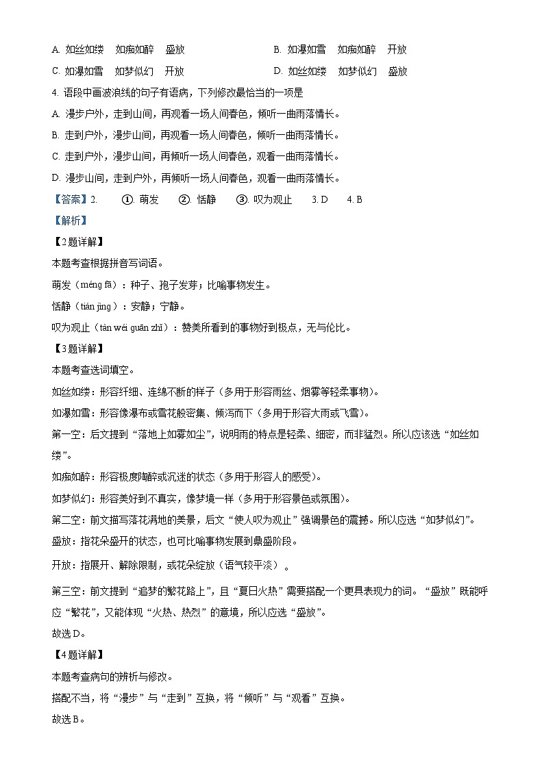 广东省东莞市东莞中学南城学校、阳光实验中学、南城一中八年级下学期期中语文试题（解析版）-A4第2页
