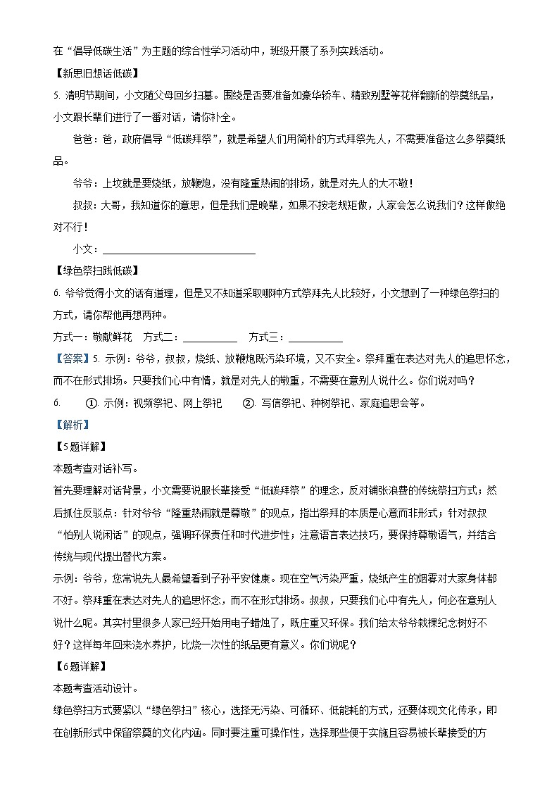 广东省东莞市东莞中学南城学校、阳光实验中学、南城一中八年级下学期期中语文试题（解析版）-A4第3页