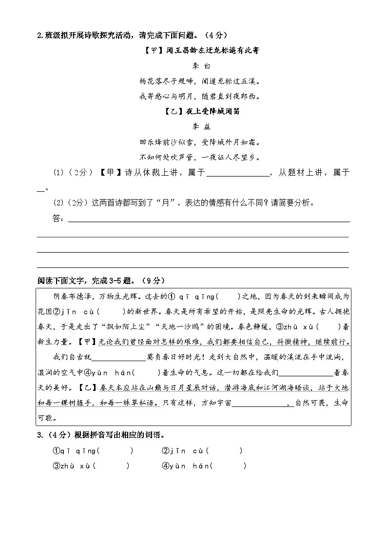 广东省佛山市顺德区 七年级上册语文 期末模拟卷一【原卷版】-A4第2页
