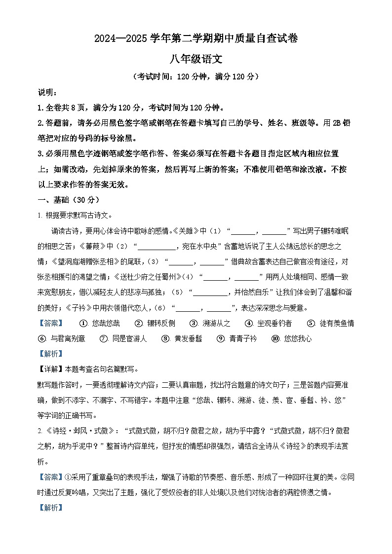 广东省东莞市八年级下学期期中语文试题（解析版）-A4第1页