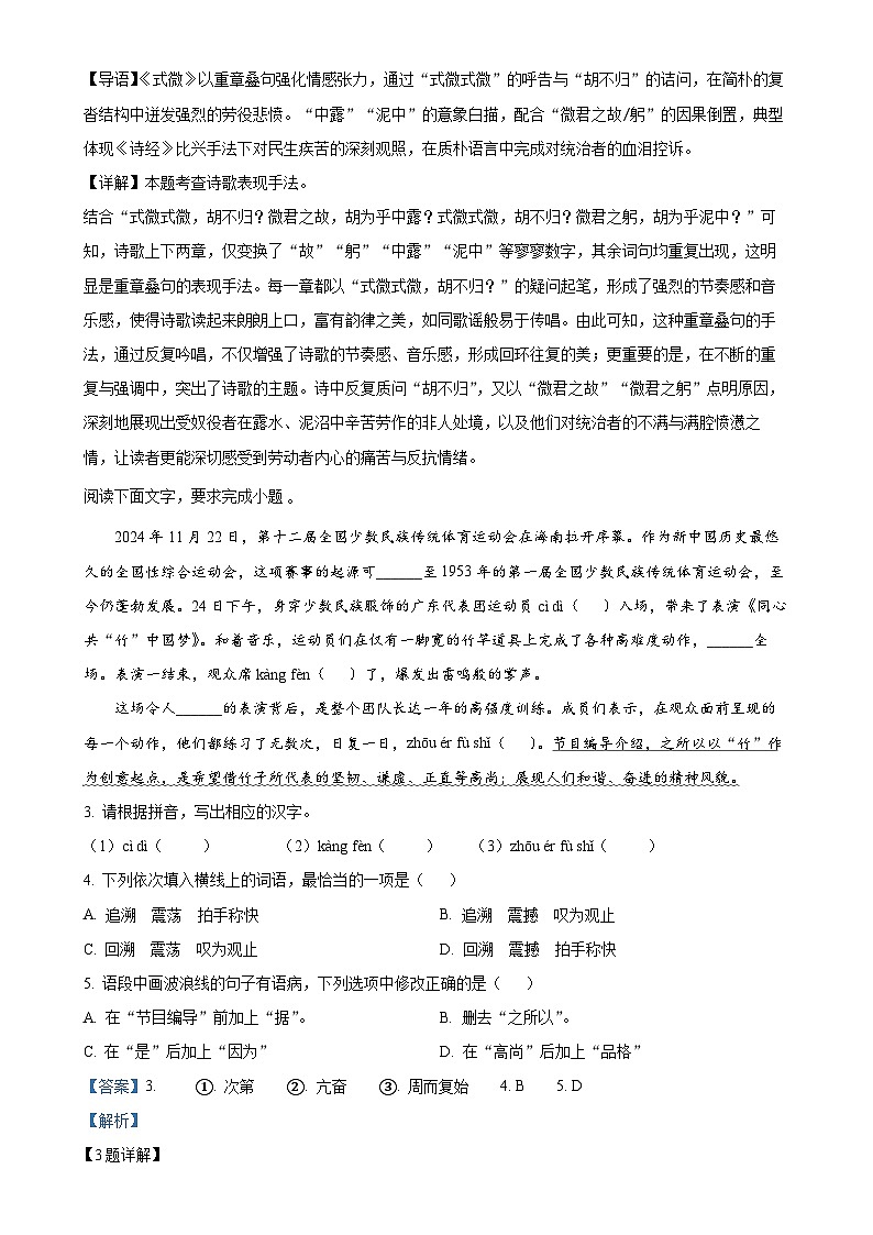 广东省东莞市八年级下学期期中语文试题（解析版）-A4第2页