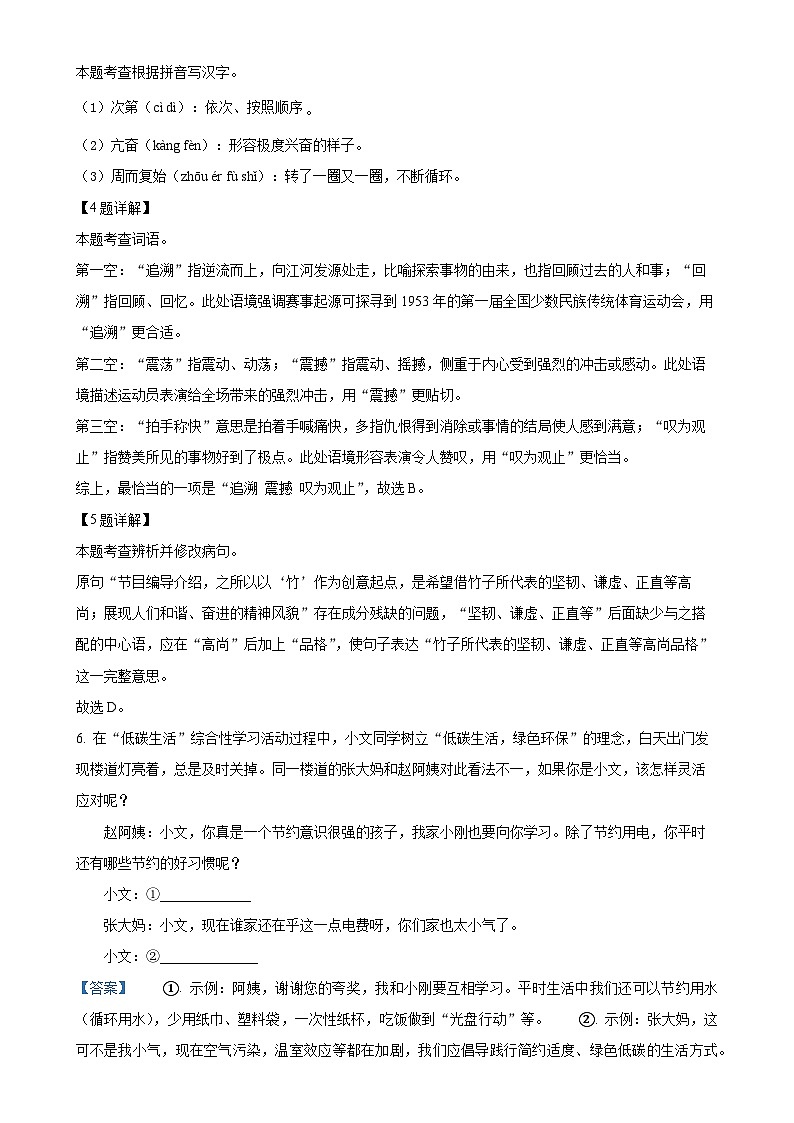 广东省东莞市八年级下学期期中语文试题（解析版）-A4第3页