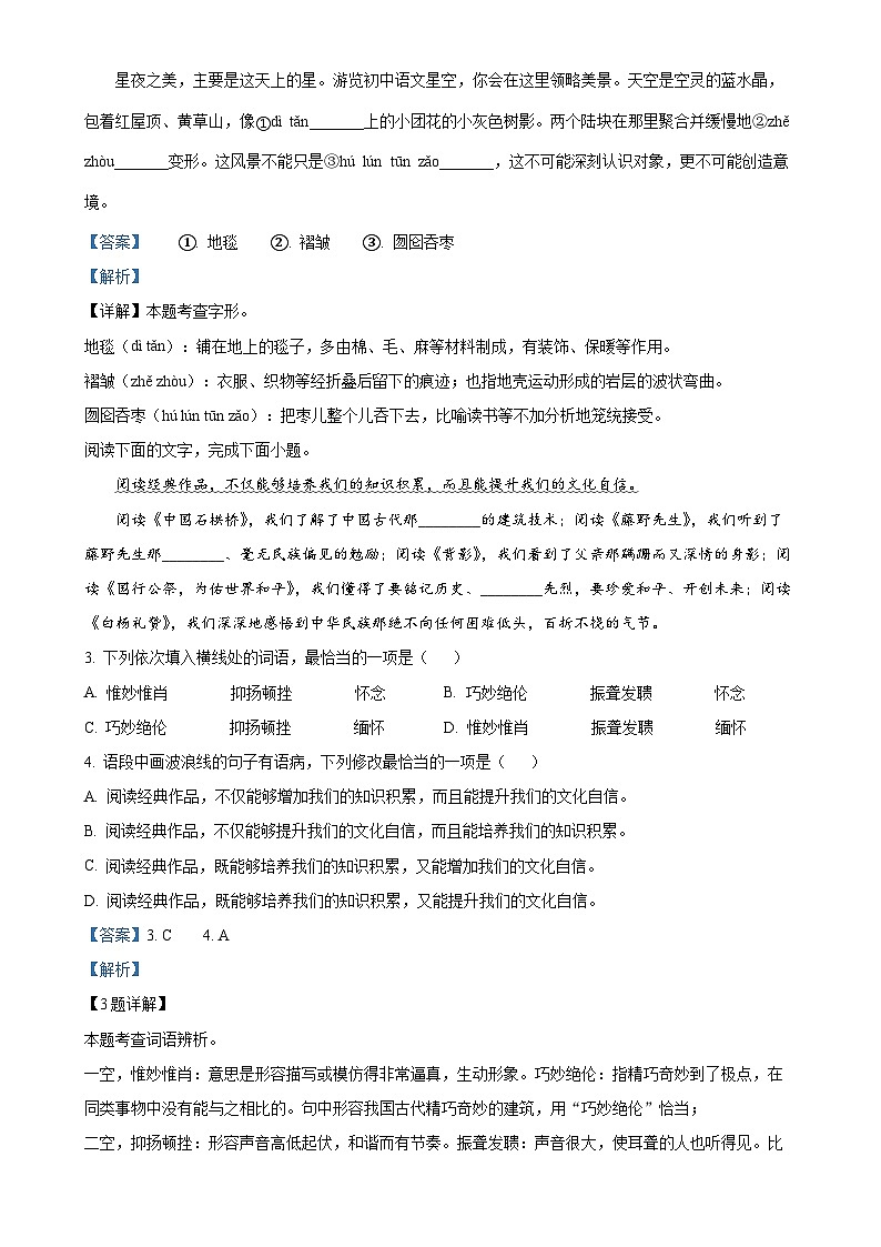 广东省惠州市惠阳区永湖中学九年级上学期期末语文试题（解析版）-A4第2页