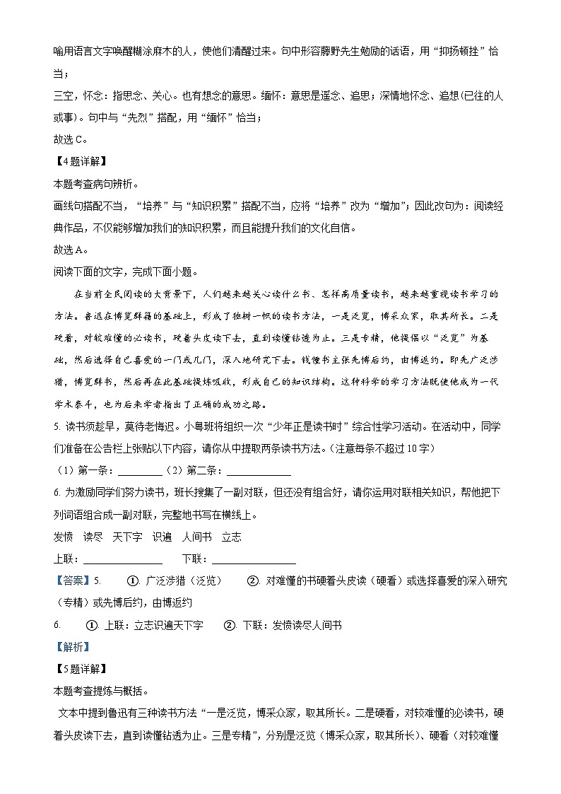 广东省惠州市惠阳区永湖中学九年级上学期期末语文试题（解析版）-A4第3页
