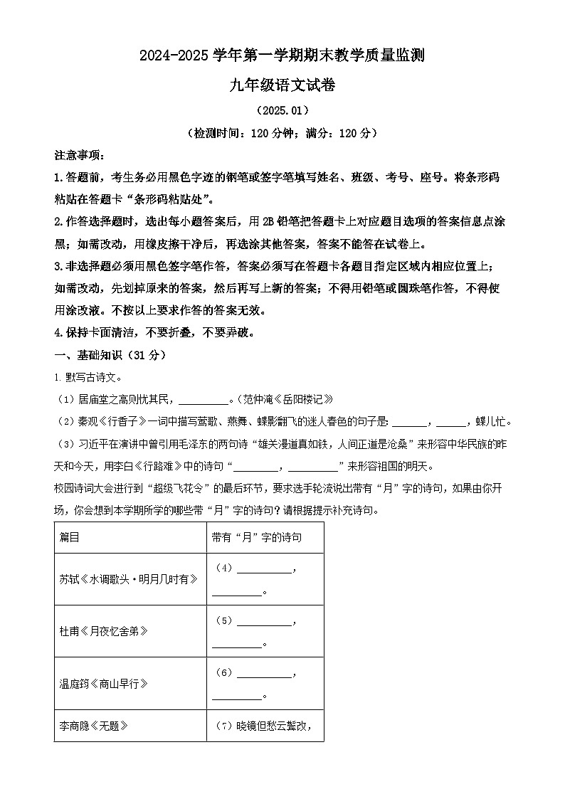 广东省惠州市龙门县九年级上学期期末语文试题（解析版）-A4第1页