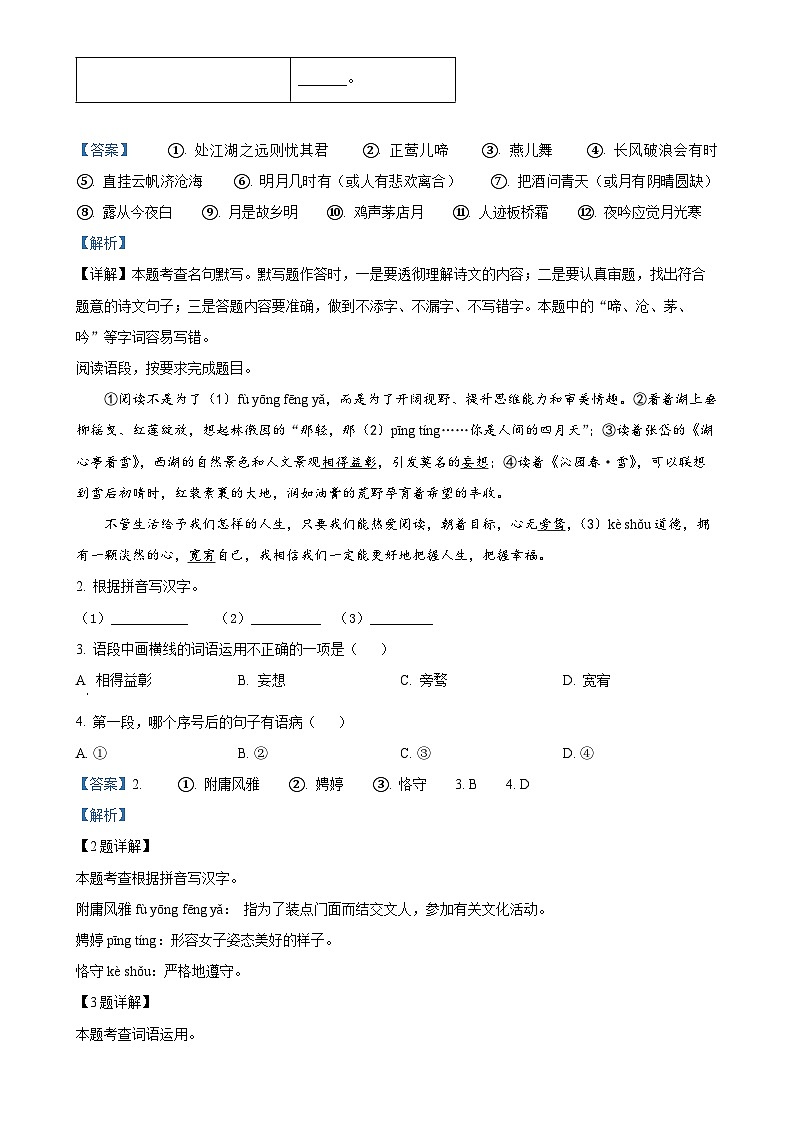 广东省惠州市龙门县九年级上学期期末语文试题（解析版）-A4第2页