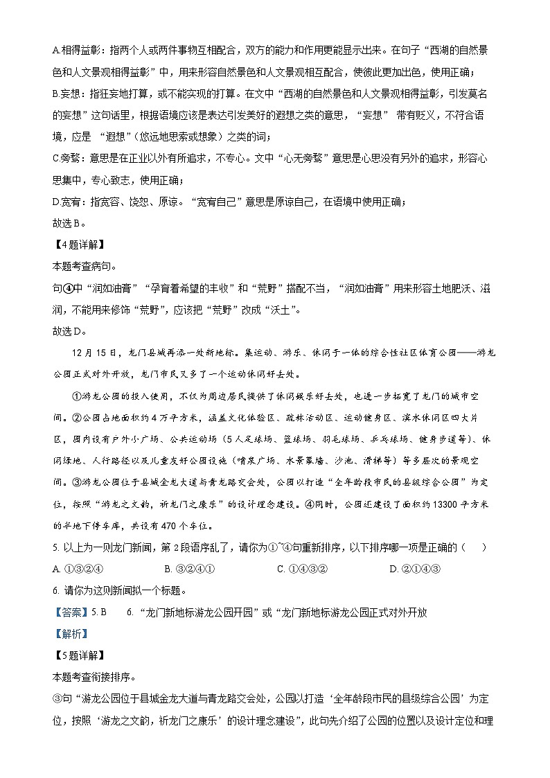 广东省惠州市龙门县九年级上学期期末语文试题（解析版）-A4第3页