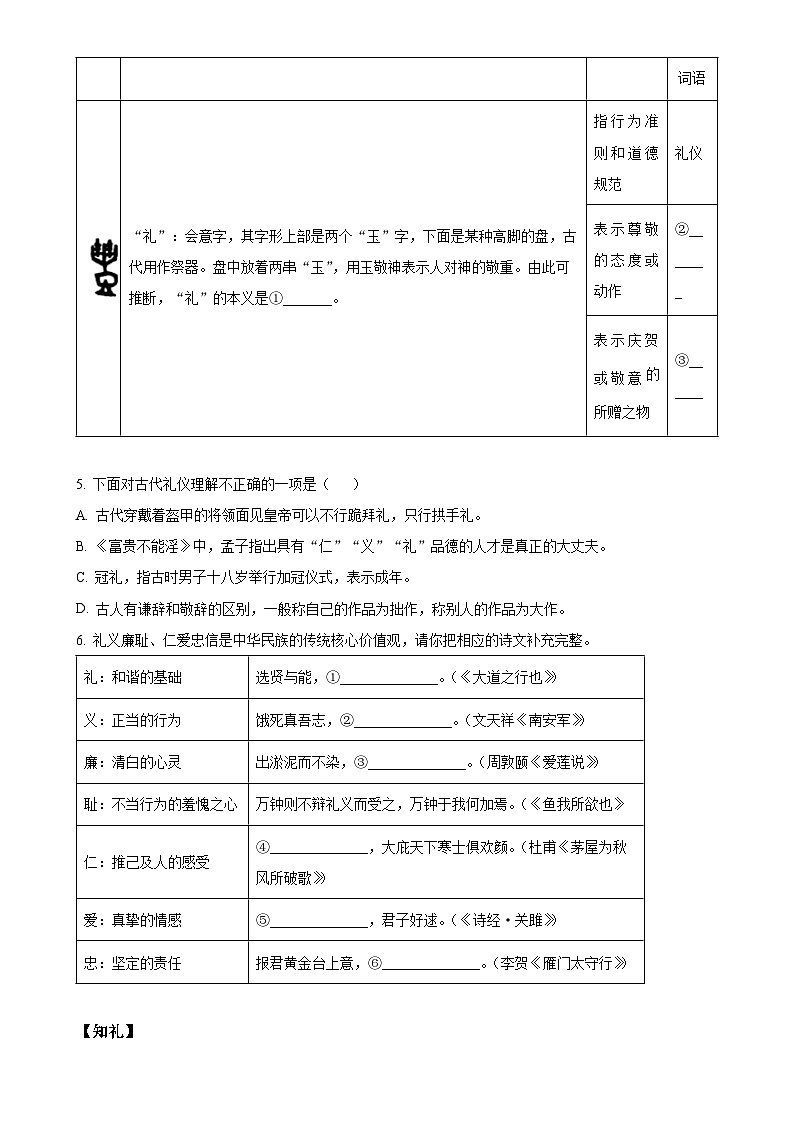 2025年广东省深圳市福田外国语集团中考一模语文试题（原卷版）-A4第2页