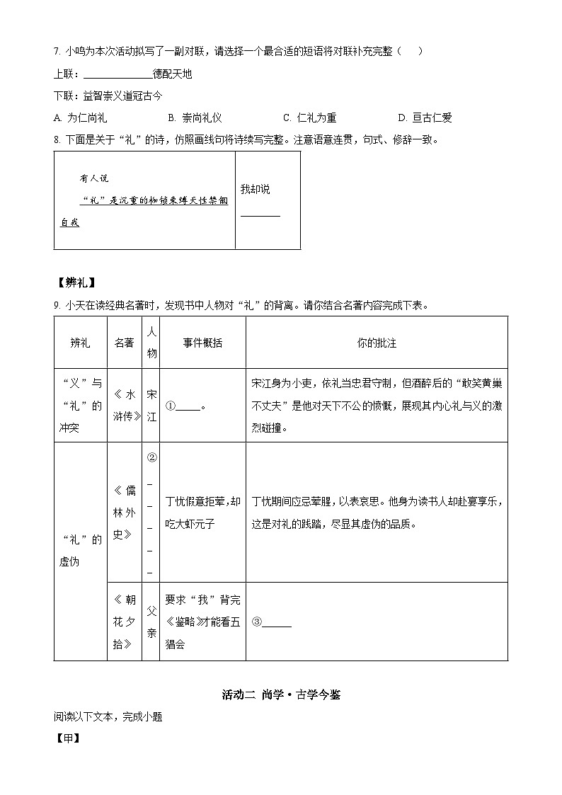 2025年广东省深圳市福田外国语集团中考一模语文试题（原卷版）-A4第3页